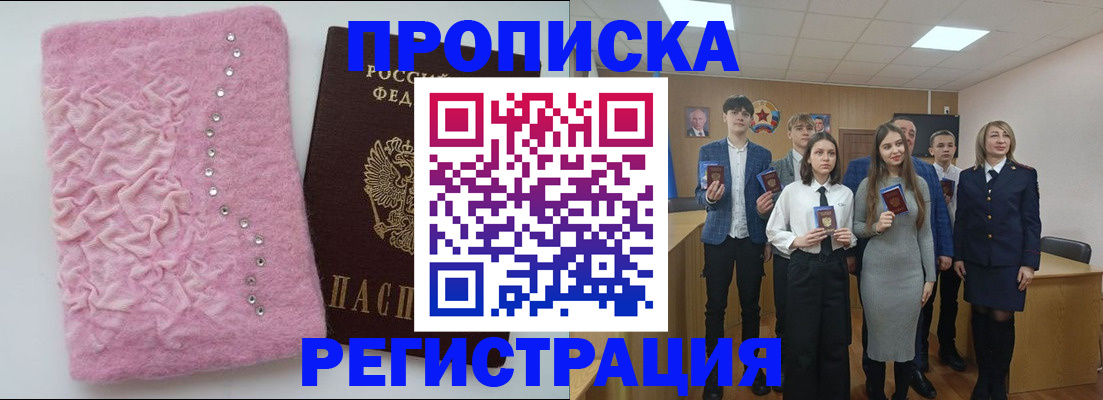 временная регистрация для школы в Лебедяни