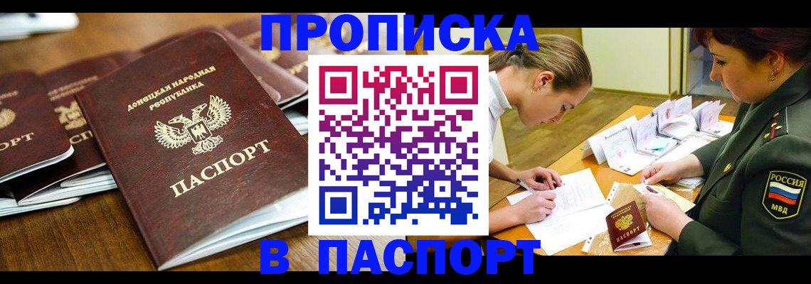 временная прописка в Лебедяни